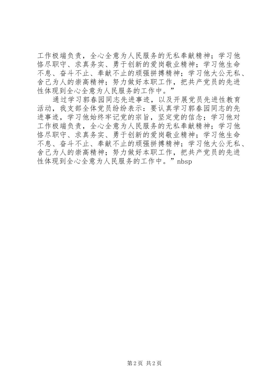 2024年学习郭春园，全心全意为人民服务_第2页