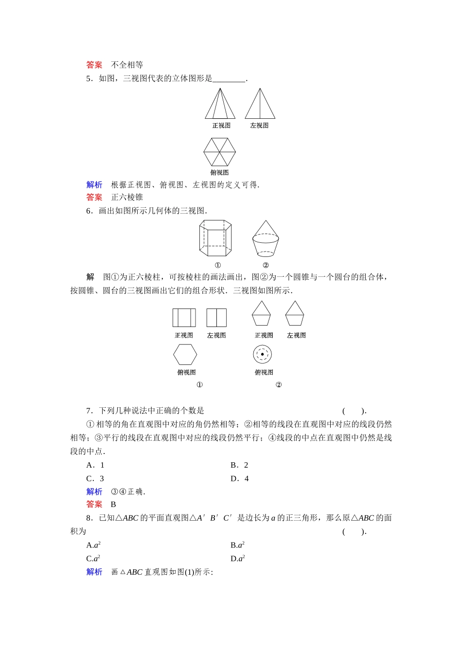 高中数学 6.1.2在平面上画立体图形活页训练 湘教版必修3_第2页