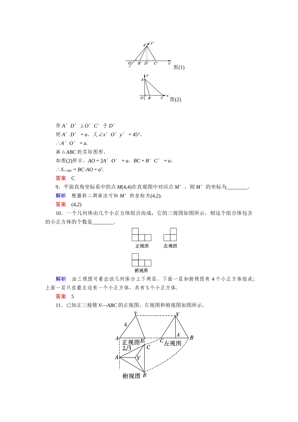 高中数学 6.1.2在平面上画立体图形活页训练 湘教版必修3_第3页
