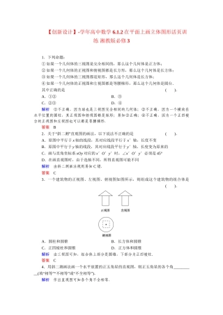 高中数学 6.1.2在平面上画立体图形活页训练 湘教版必修3
