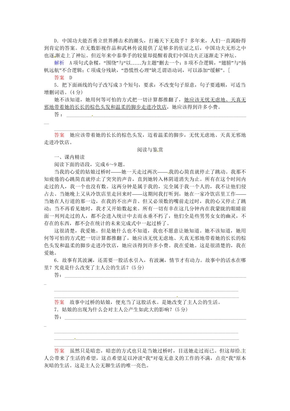 高中语文 在桥边同步试题 新人教版选修《外国小说欣赏》_第2页