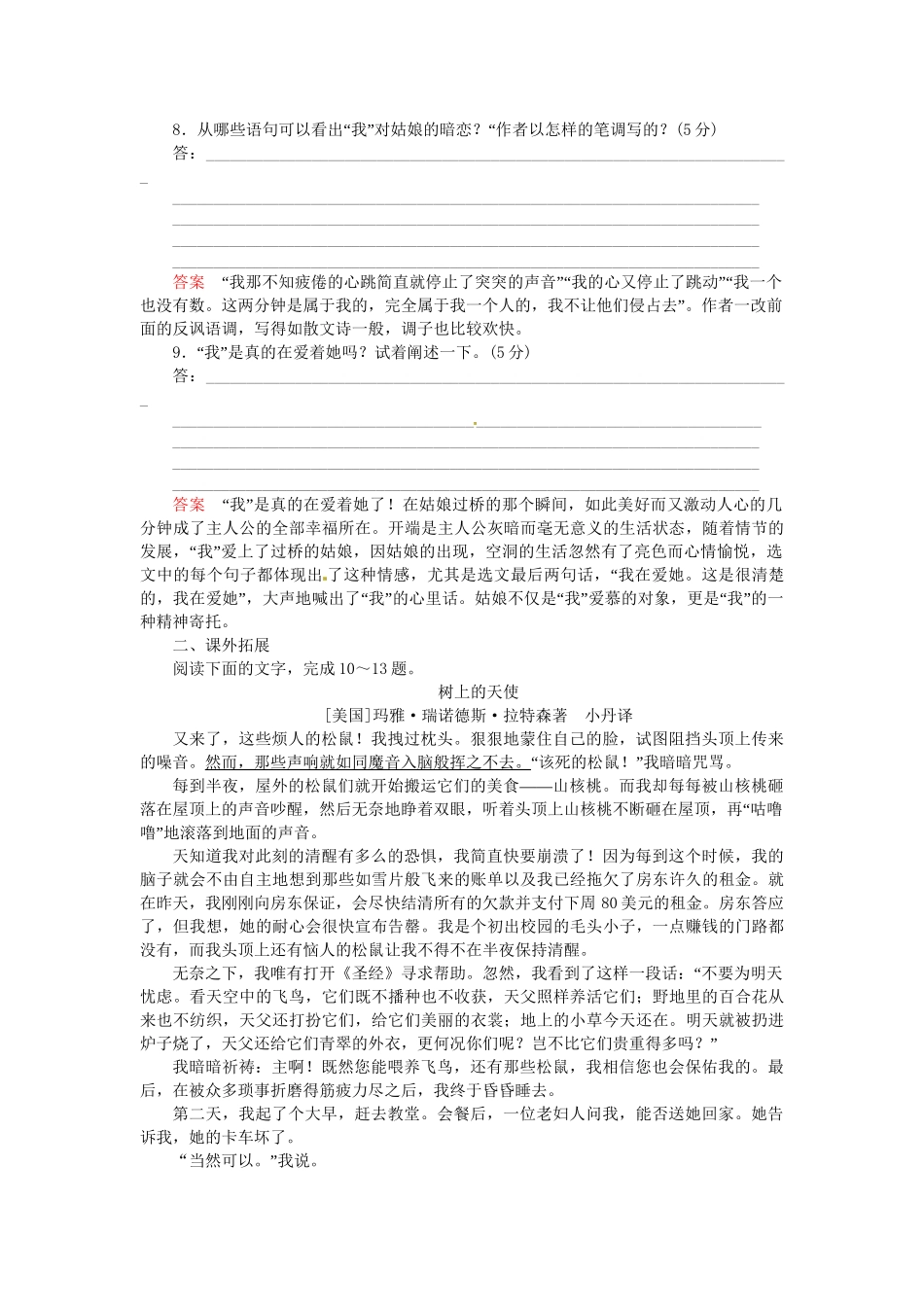 高中语文 在桥边同步试题 新人教版选修《外国小说欣赏》_第3页