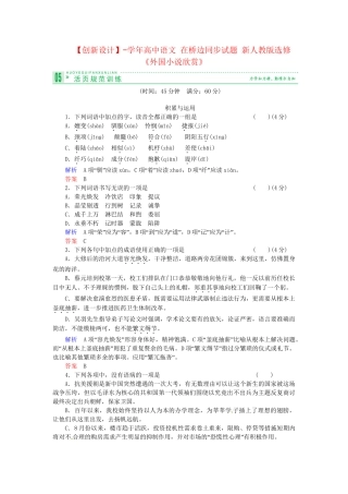 高中语文 在桥边同步试题 新人教版选修《外国小说欣赏》