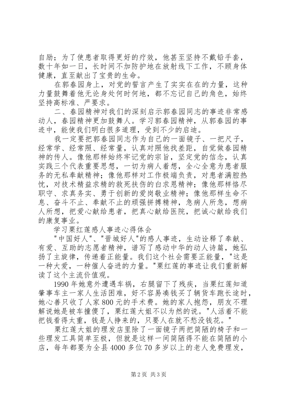 2024年学习郭春园同志先进事迹的心得体会_第2页