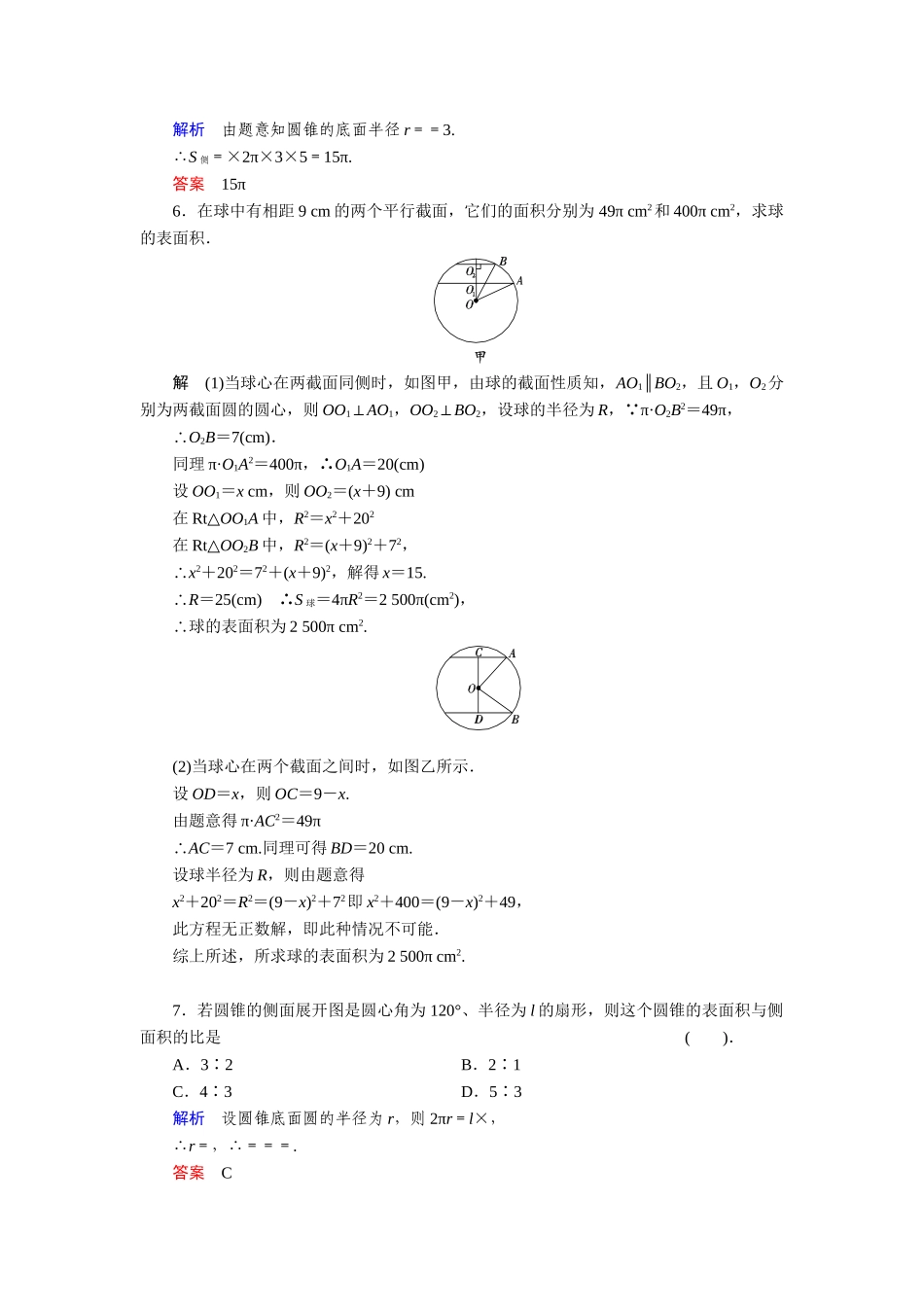 高中数学 6.1.3面积和体积公式活页训练 湘教版必修3_第2页