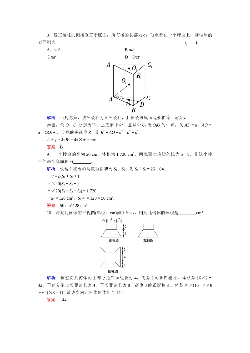 高中数学 6.1.3面积和体积公式活页训练 湘教版必修3_第3页
