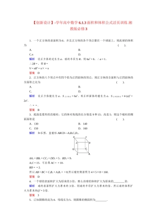 高中数学 6.1.3面积和体积公式活页训练 湘教版必修3