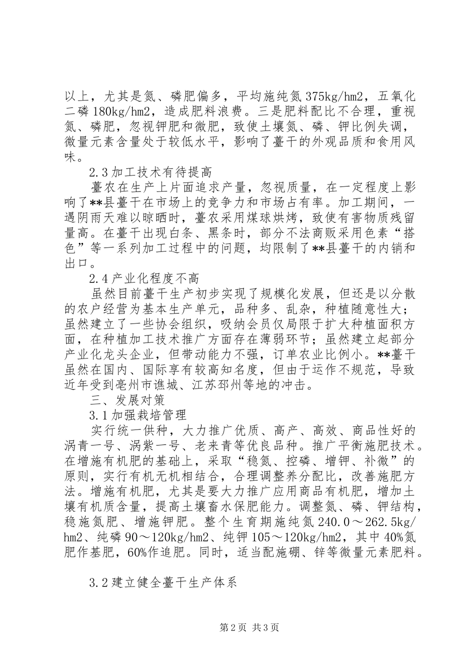 2024年探讨薹干生产发展应对策略_第2页