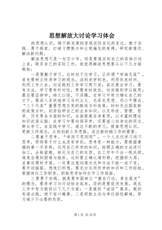 2024年思想解放大讨论学习体会
