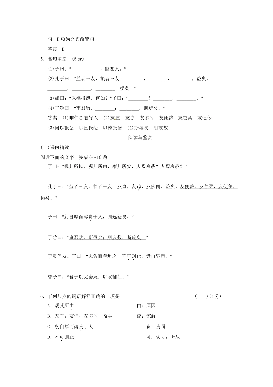 高中语文 专题八 周而不比活页规范训练 语文版选修《史记》_第2页