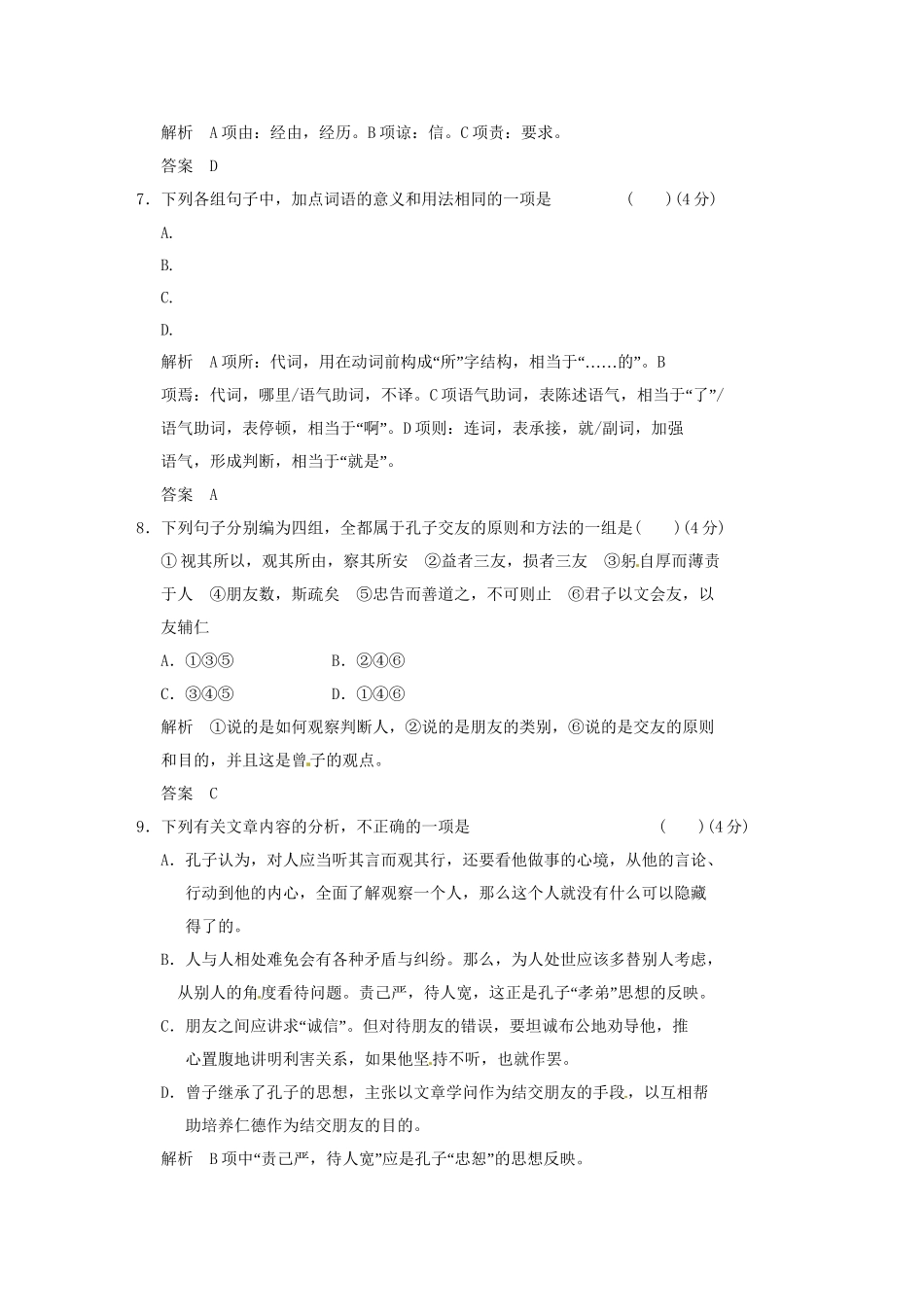 高中语文 专题八 周而不比活页规范训练 语文版选修《史记》_第3页