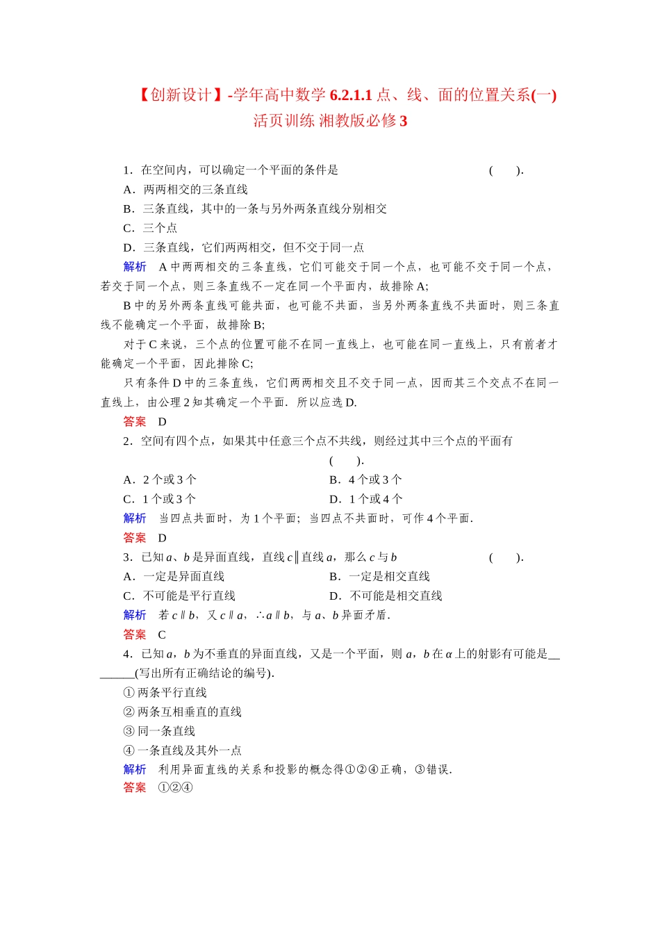 高中数学 6.2.1.1点、线、面的位置关系(一)活页训练 湘教版必修3_第1页