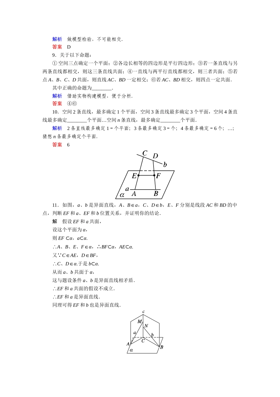 高中数学 6.2.1.1点、线、面的位置关系(一)活页训练 湘教版必修3_第3页