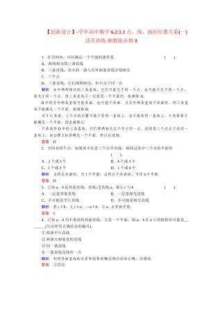 高中数学 6.2.1.1点、线、面的位置关系(一)活页训练 湘教版必修3