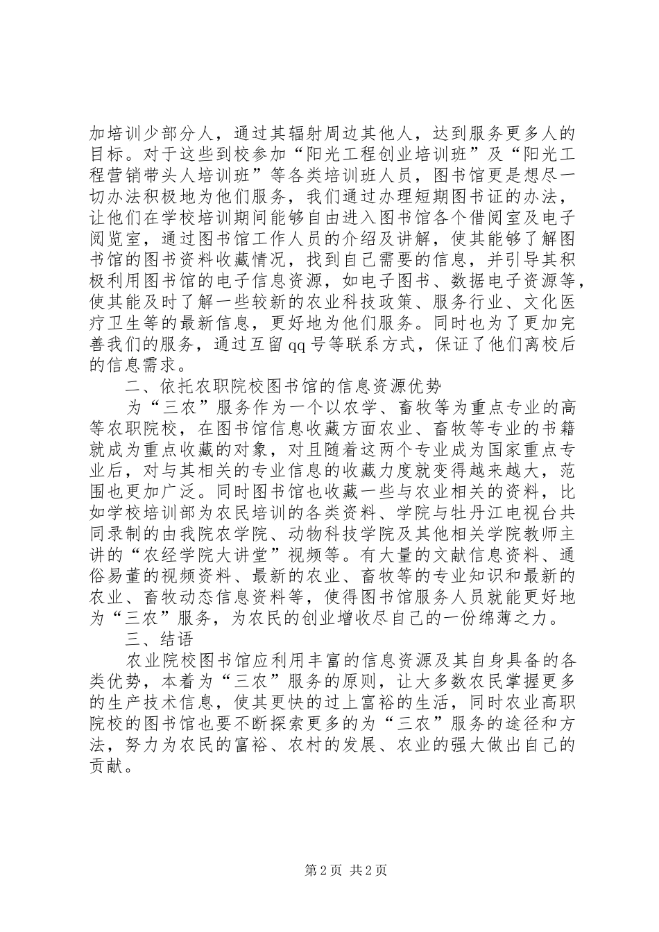 2024年探讨图书馆对三农的影响_第2页