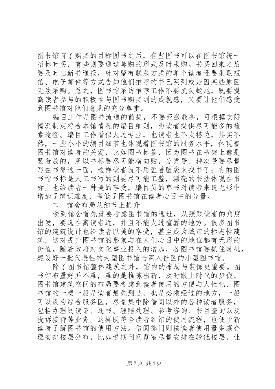 2024年探讨图书馆服务创新图书馆创新服务_第2页