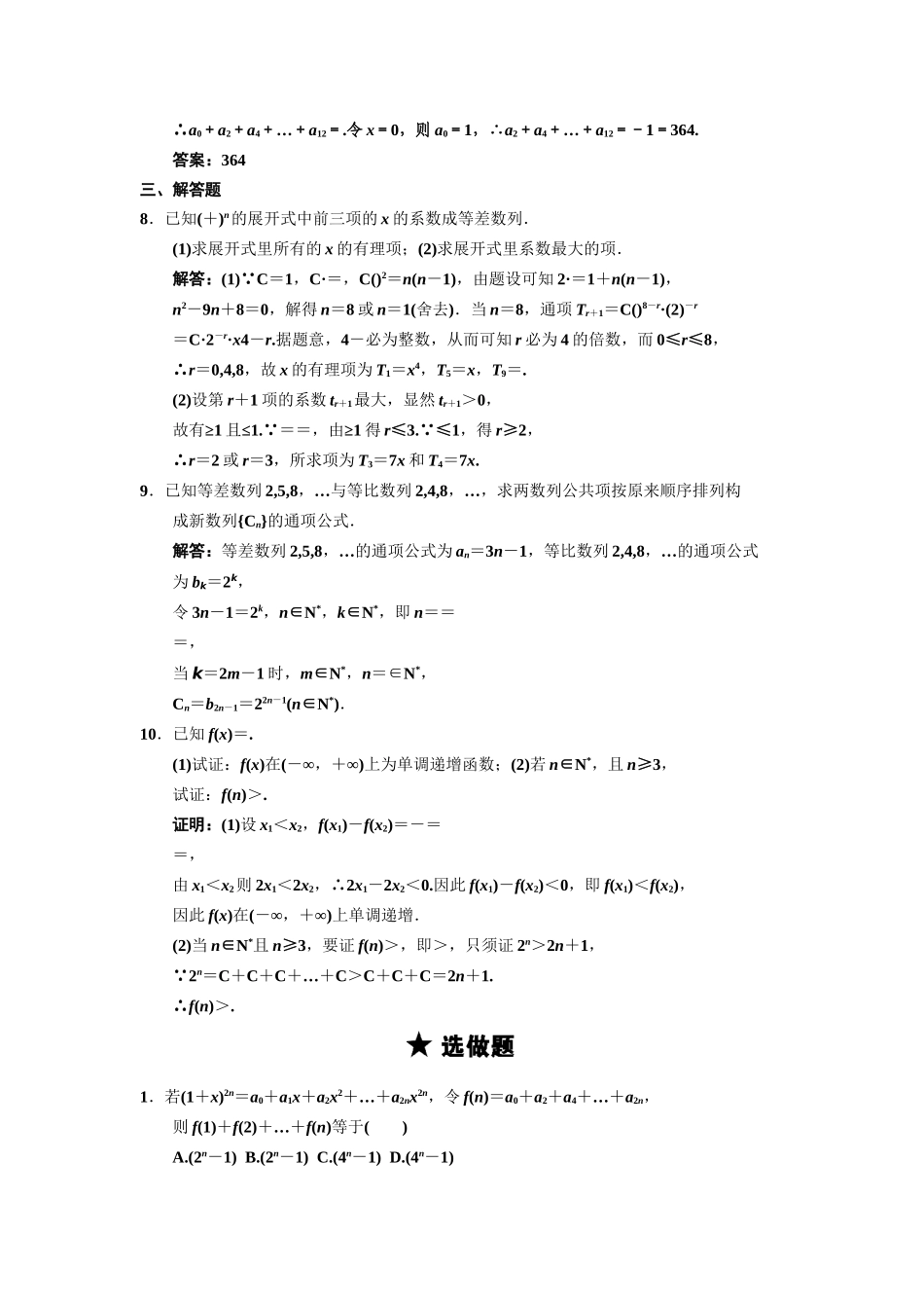 高三数学一轮复习 第10单元 10.3  二项式定理随堂训练 文 新人教A版_第2页