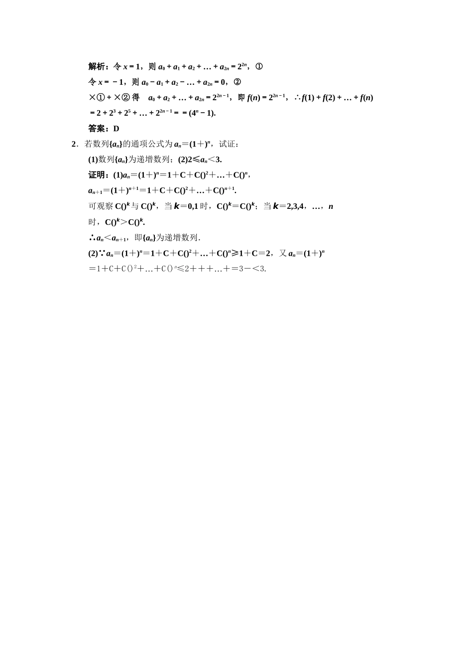 高三数学一轮复习 第10单元 10.3  二项式定理随堂训练 文 新人教A版_第3页