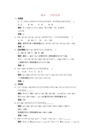 高三数学一轮复习 第10单元 10.3  二项式定理随堂训练 文 新人教A版