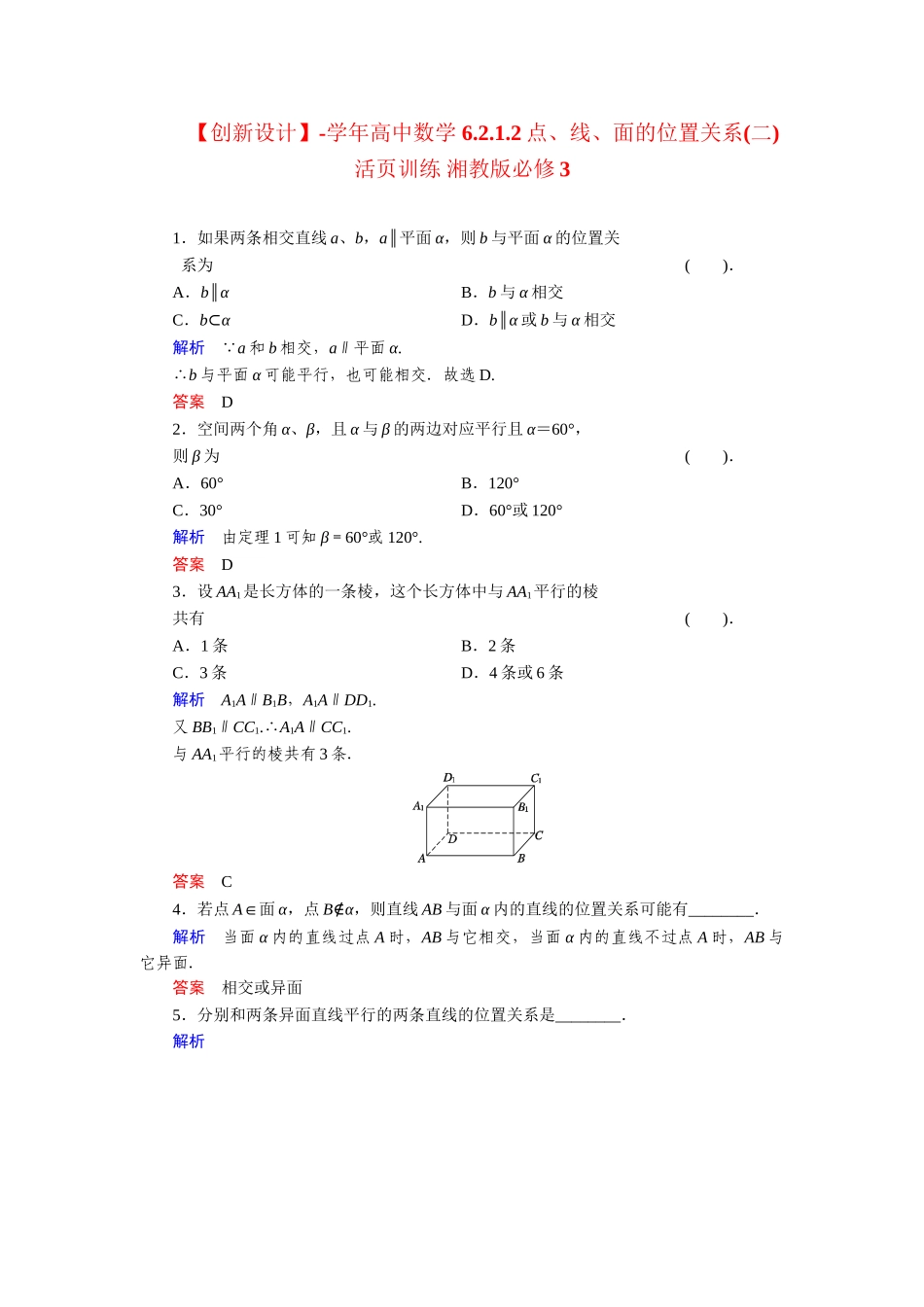 高中数学 6.2.1.2点、线、面的位置关系(二)活页训练 湘教版必修3_第1页