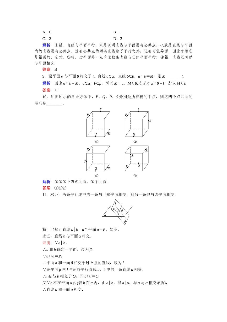 高中数学 6.2.1.2点、线、面的位置关系(二)活页训练 湘教版必修3_第3页