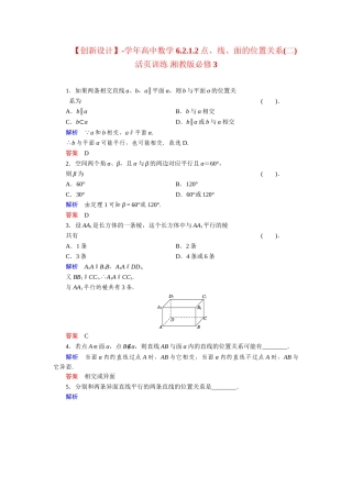 高中数学 6.2.1.2点、线、面的位置关系(二)活页训练 湘教版必修3