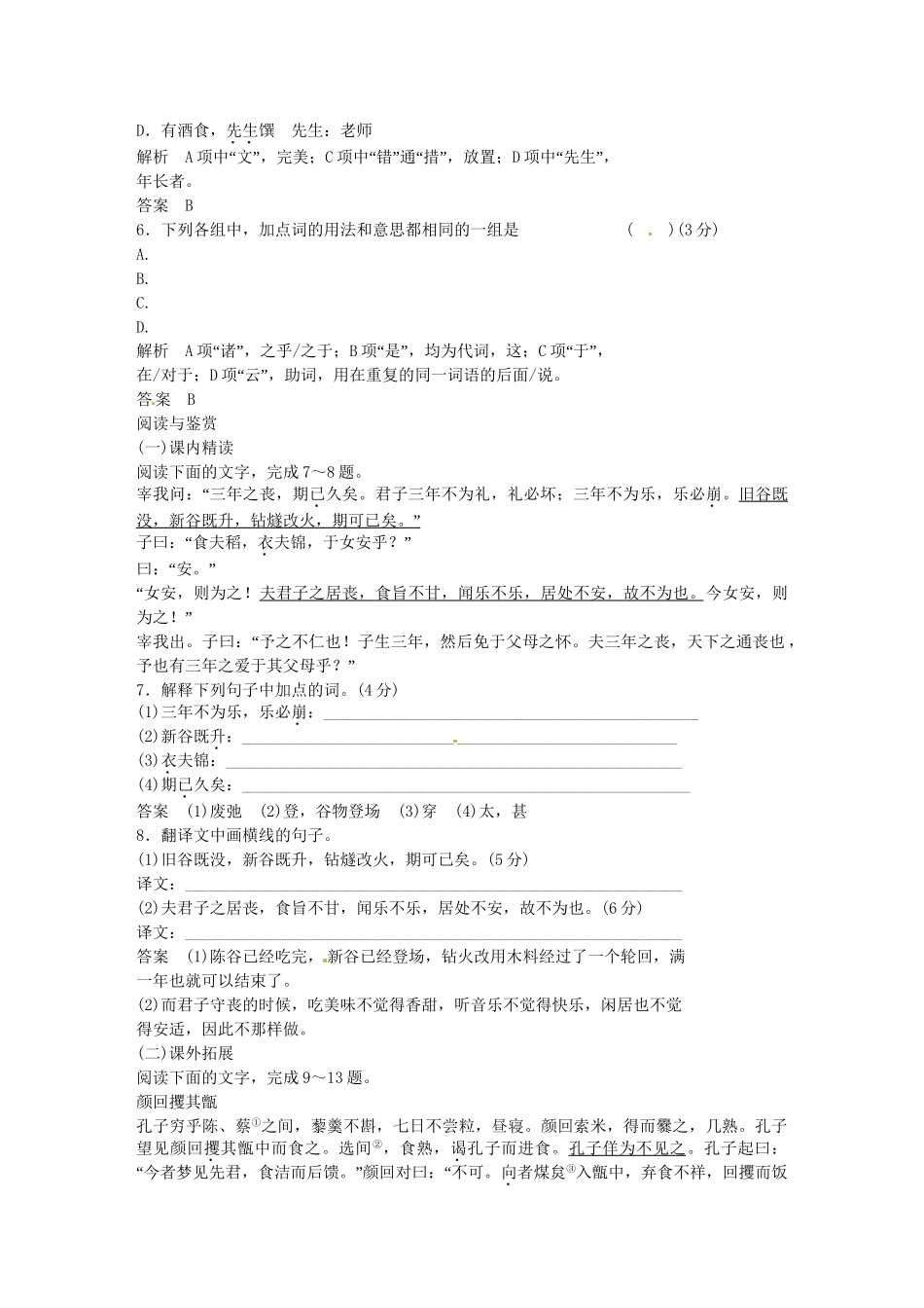 高中语文 专题二 克己复礼活页规范训练 语文版选修《史记》_第2页