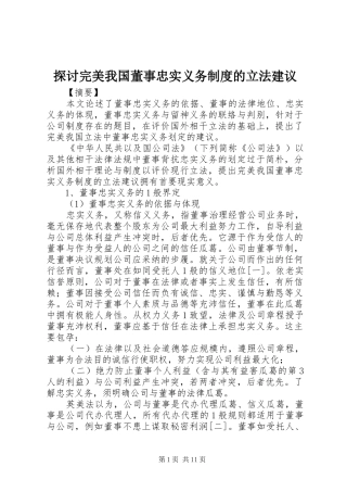 2024年探讨完美我国董事忠实义务制度的立法建议