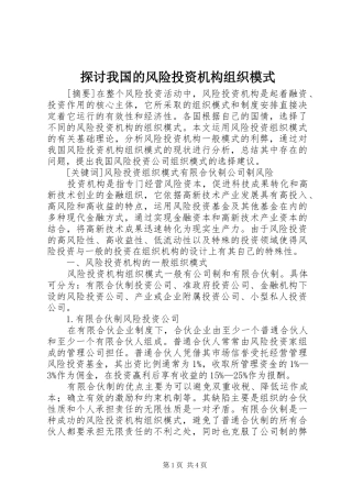 2024年探讨我国的风险投资机构组织模式