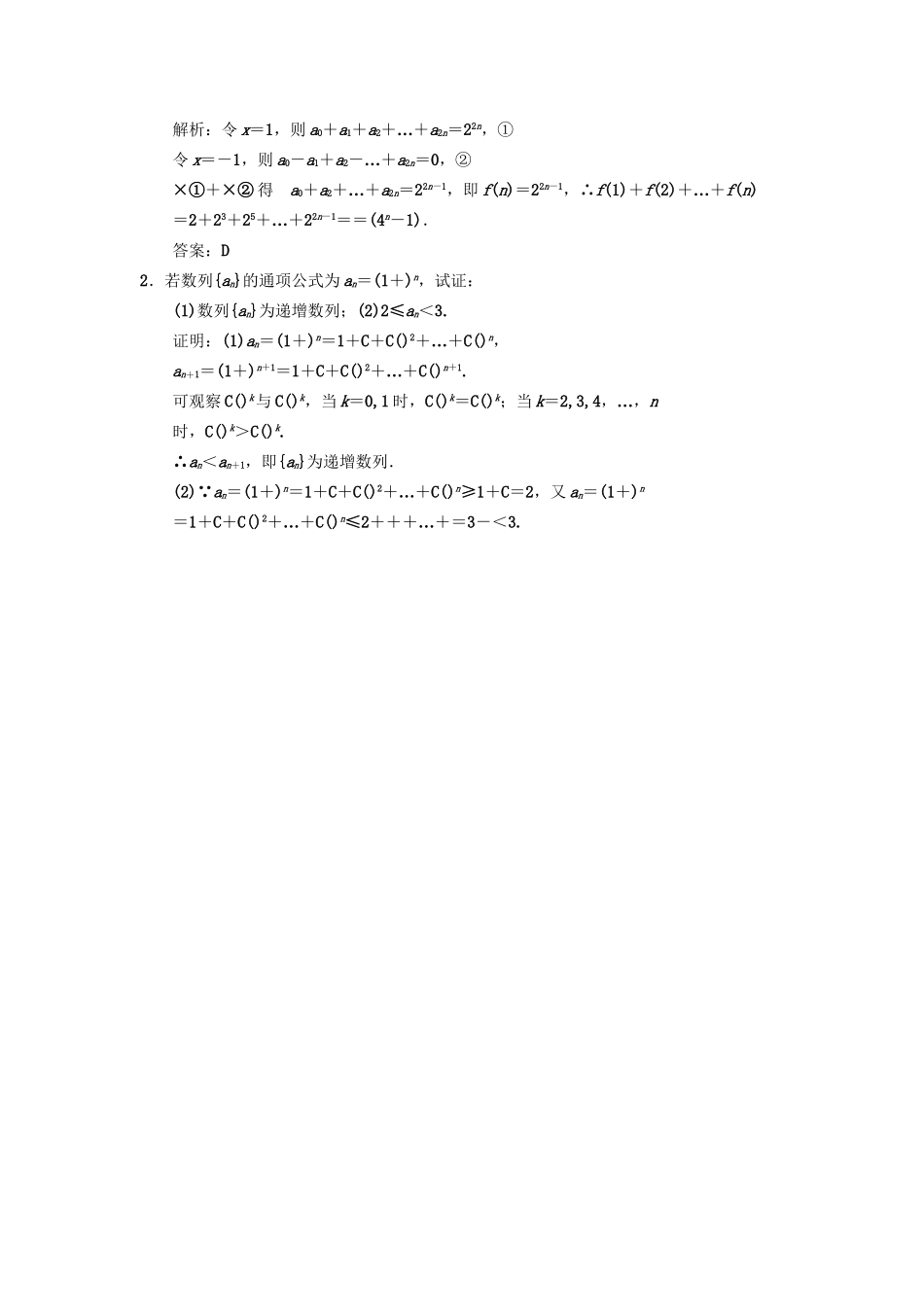 高三数学一轮复习 第10单元 10.3 二项式定理随堂训练 理 新人教A版_第3页