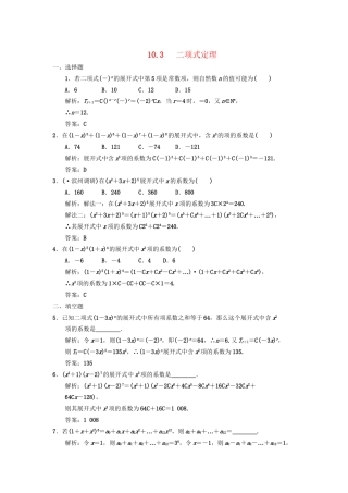 高三数学一轮复习 第10单元 10.3 二项式定理随堂训练 理 新人教A版