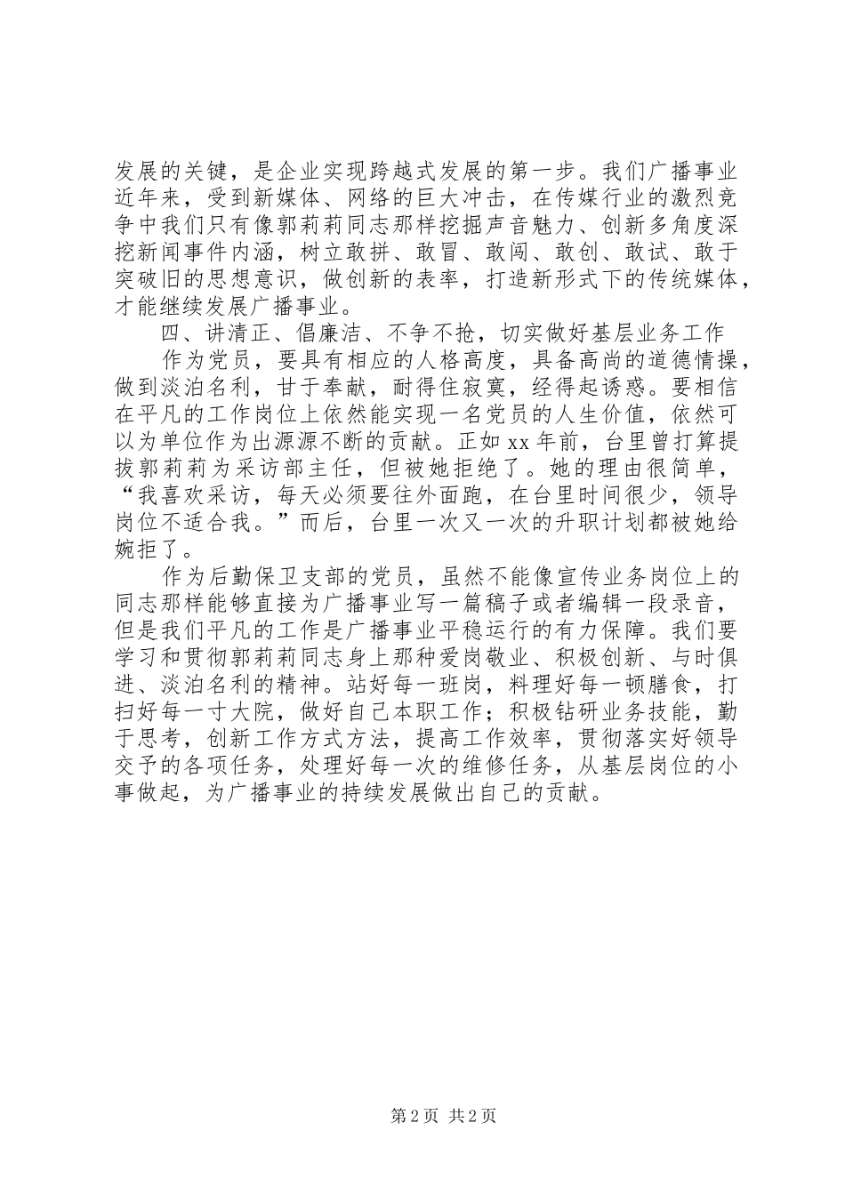 2024年学习郭莉莉事迹心得体会_第2页