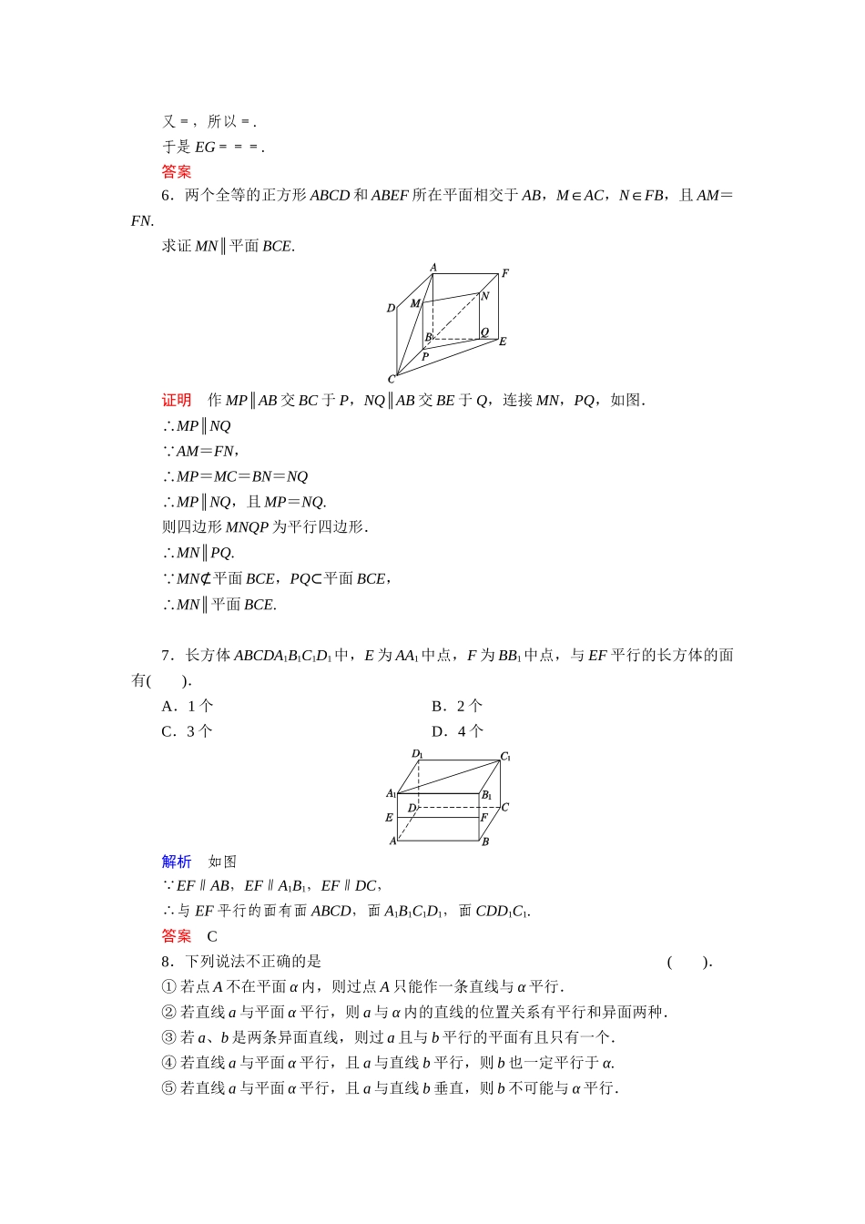 高中数学 6.2.2.1直线与平面的平行活页训练 湘教版必修3_第2页