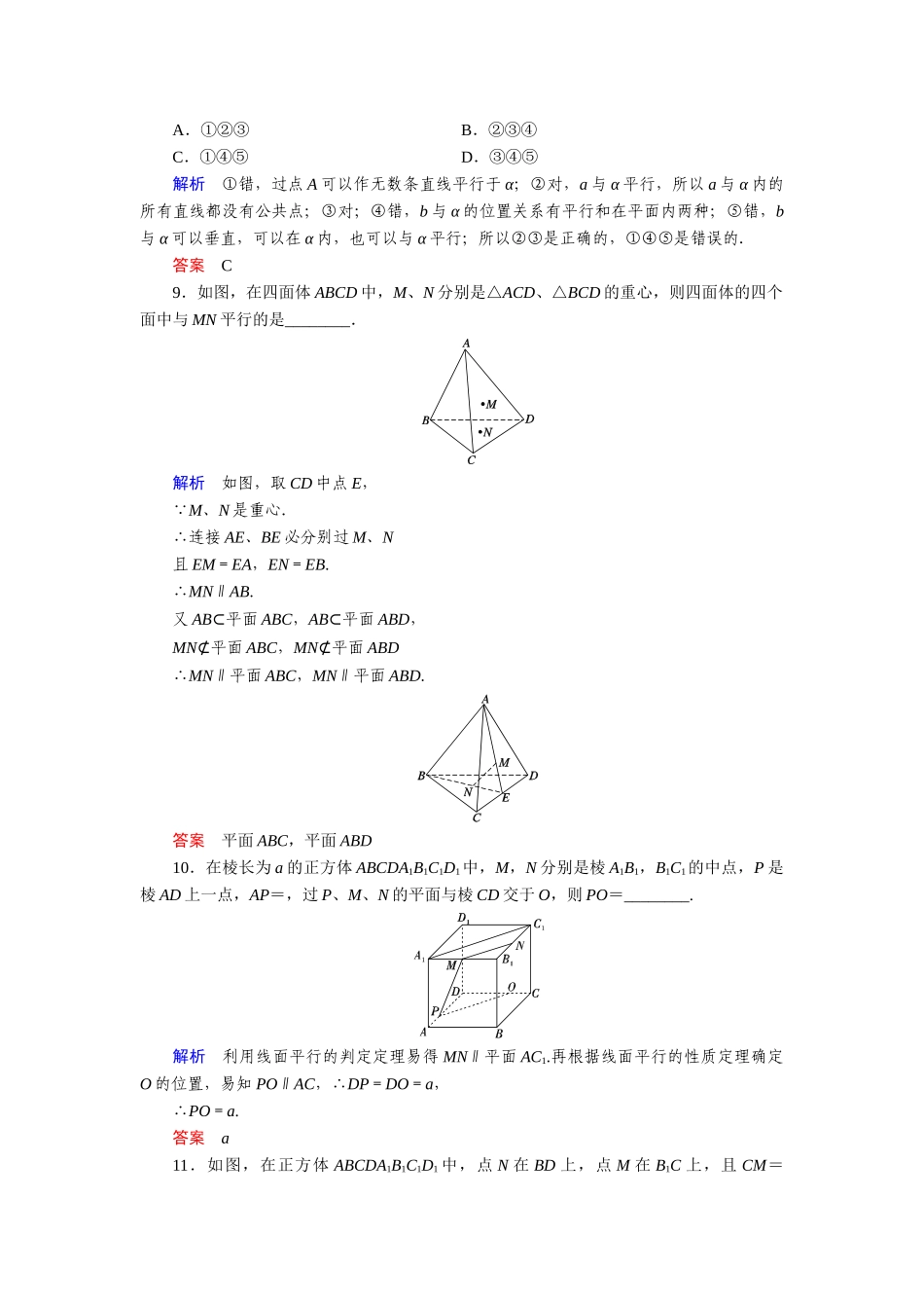 高中数学 6.2.2.1直线与平面的平行活页训练 湘教版必修3_第3页