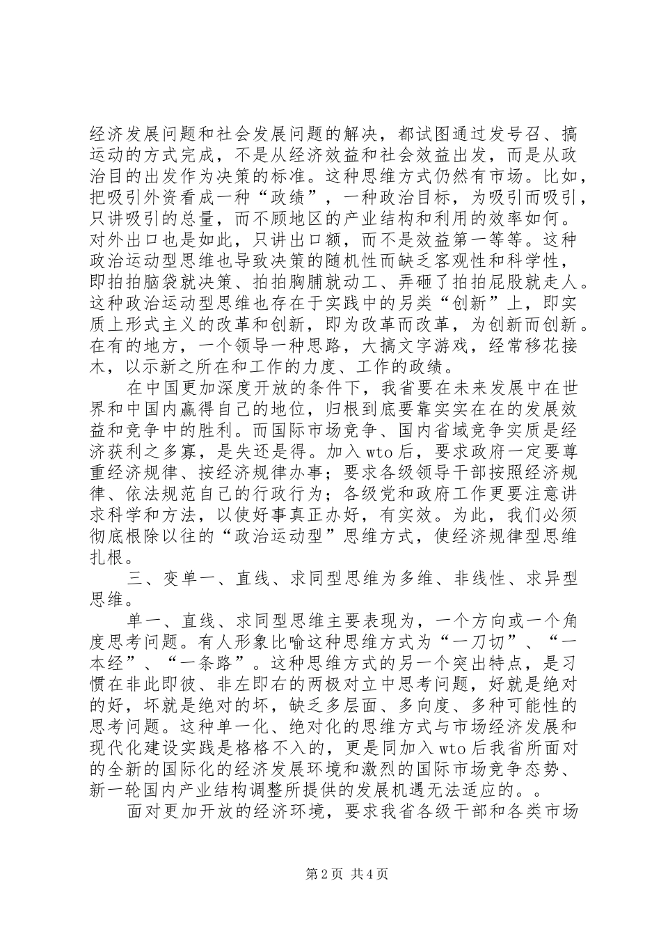 2024年思想解放的关键是变革思维方式_第2页