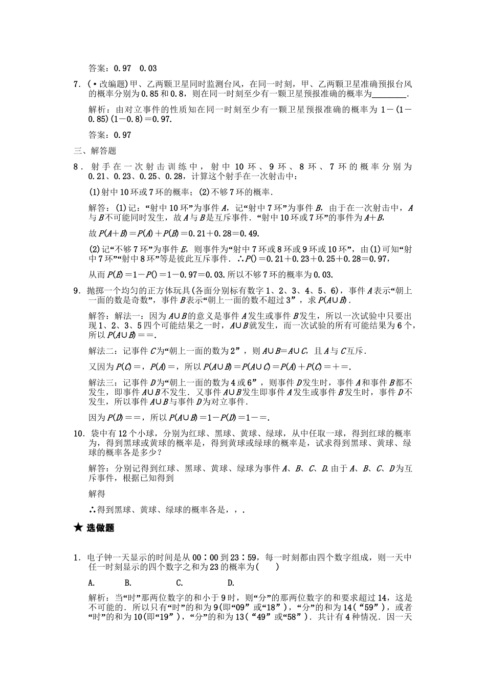 高三数学一轮复习 第10单元 10.4  随机事件的概率随堂训练 文 新人教A版_第2页