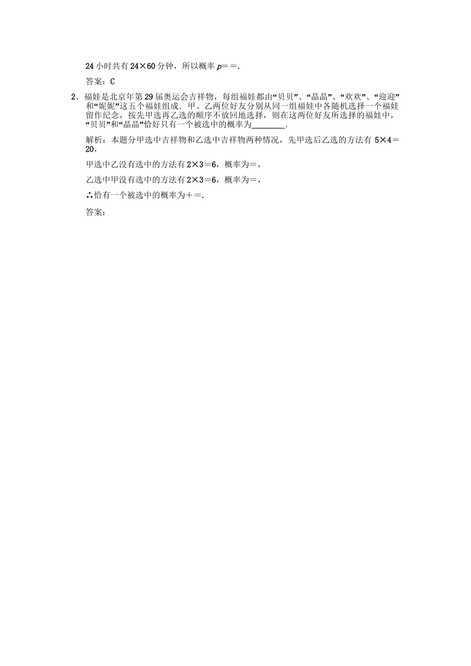 高三数学一轮复习 第10单元 10.4  随机事件的概率随堂训练 文 新人教A版_第3页