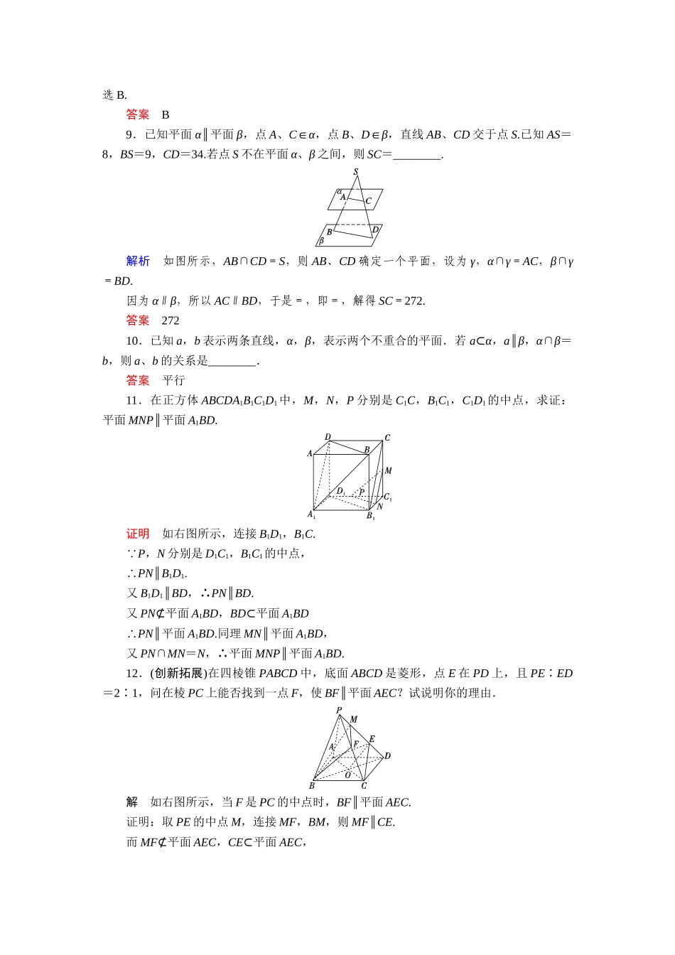 高中数学 6.2.2.2平面与平面的平行活页训练 湘教版必修3_第3页