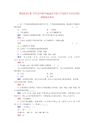 高中数学 6.2.2.2平面与平面的平行活页训练 湘教版必修3