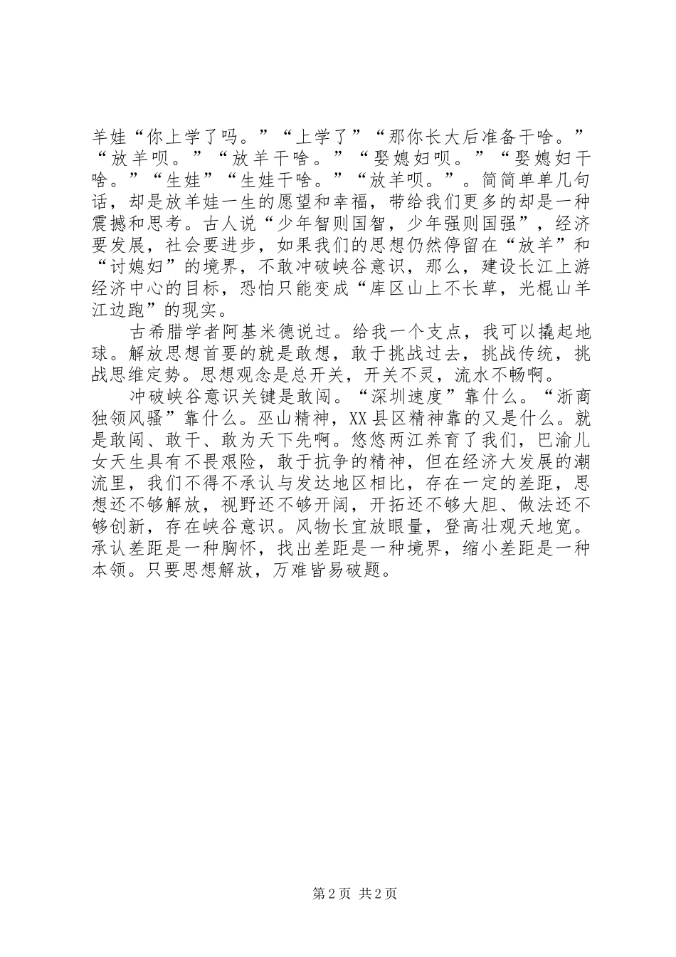 2024年思想解放的演讲稿_第2页