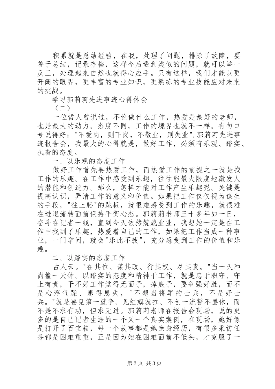 2024年学习郭莉莉先进事迹心得体会_第2页