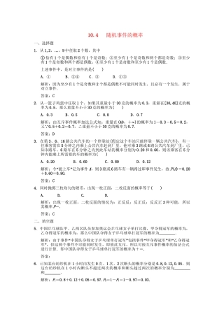 高三数学一轮复习 第10单元 10.4 随机事件的概率随堂训练 理 新人教A版