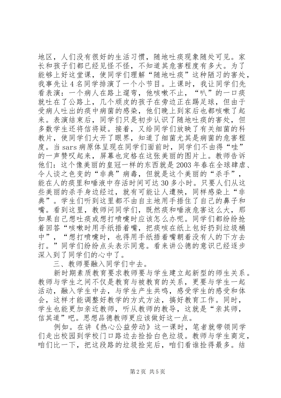 2024年探讨新时代思想教育课的教学_第2页