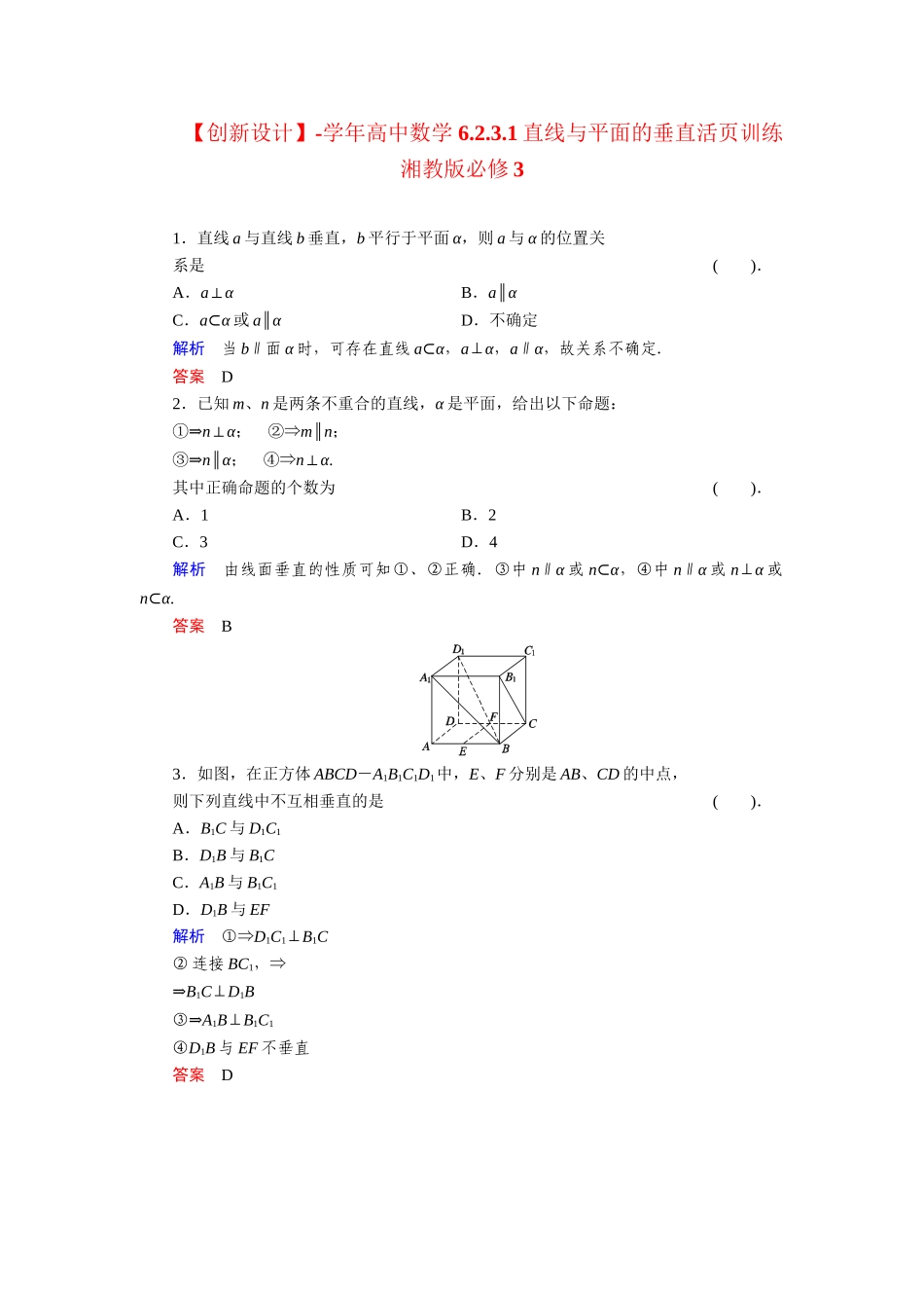 高中数学 6.2.3.1直线与平面的垂直活页训练 湘教版必修3_第1页