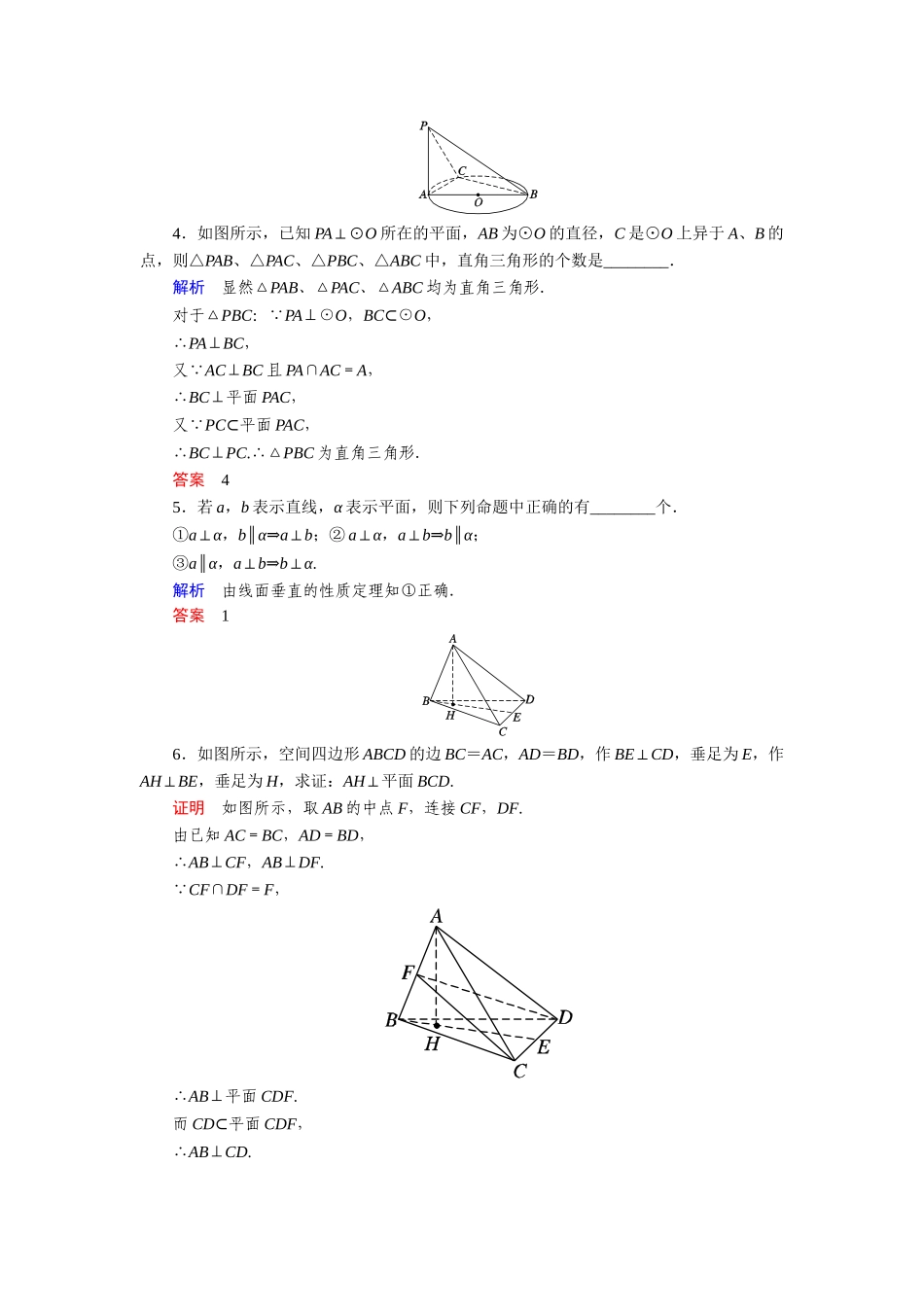 高中数学 6.2.3.1直线与平面的垂直活页训练 湘教版必修3_第2页