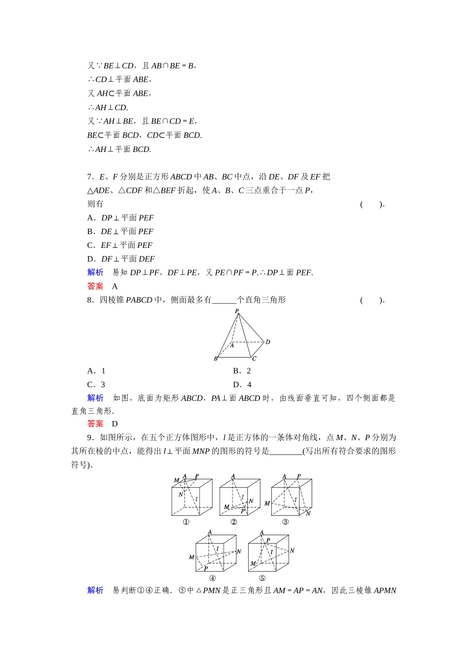 高中数学 6.2.3.1直线与平面的垂直活页训练 湘教版必修3_第3页