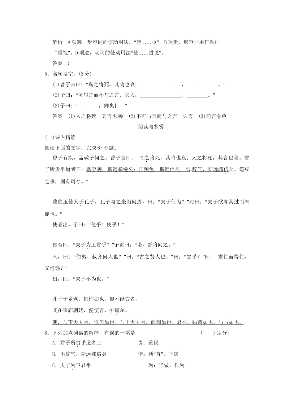 高中语文 专题九 出辞气远鄙倍活页规范训练 语文版选修《史记》_第2页