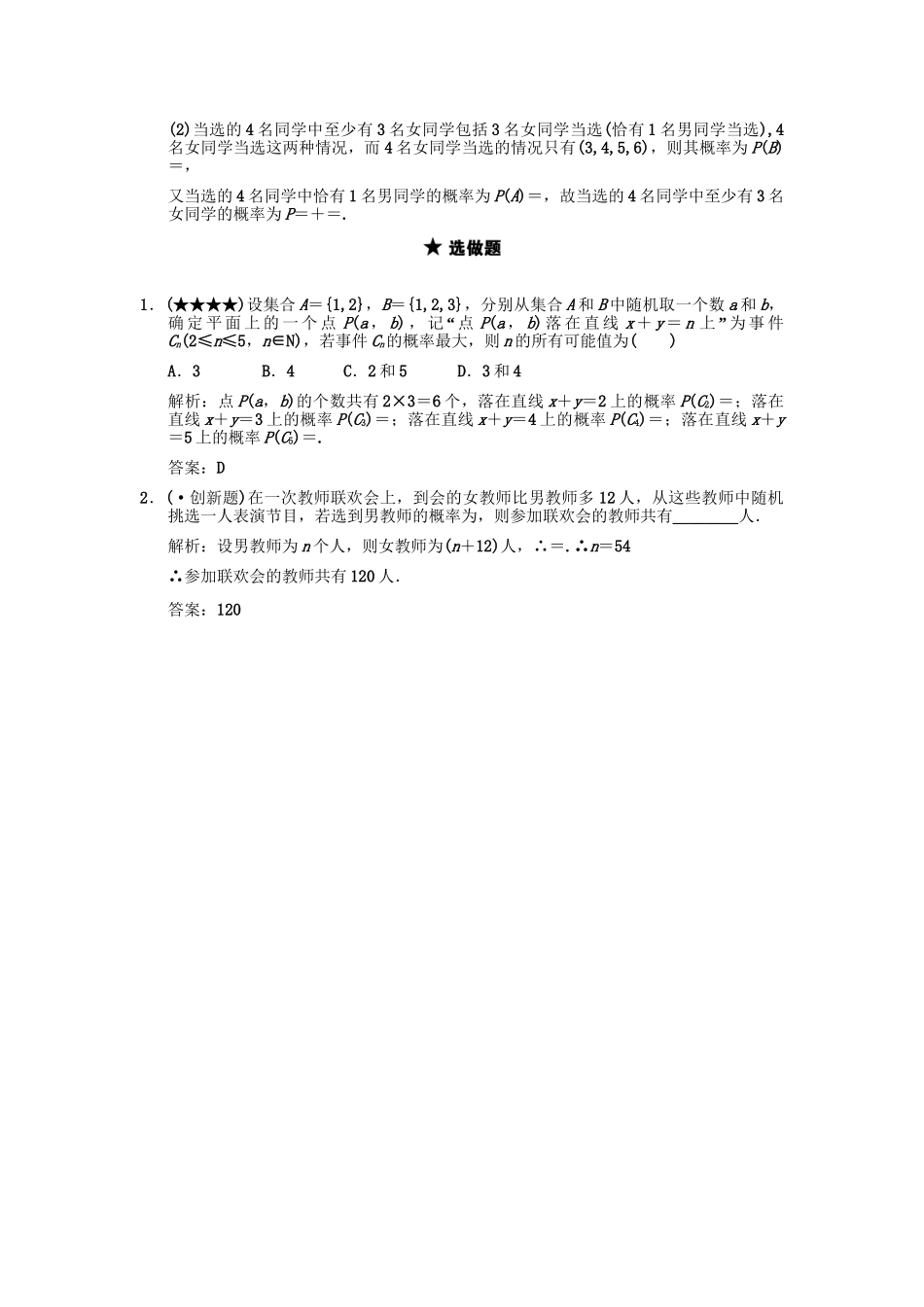高三数学一轮复习 第10单元 10.5  古典概型随堂训练 文 新人教A版_第3页
