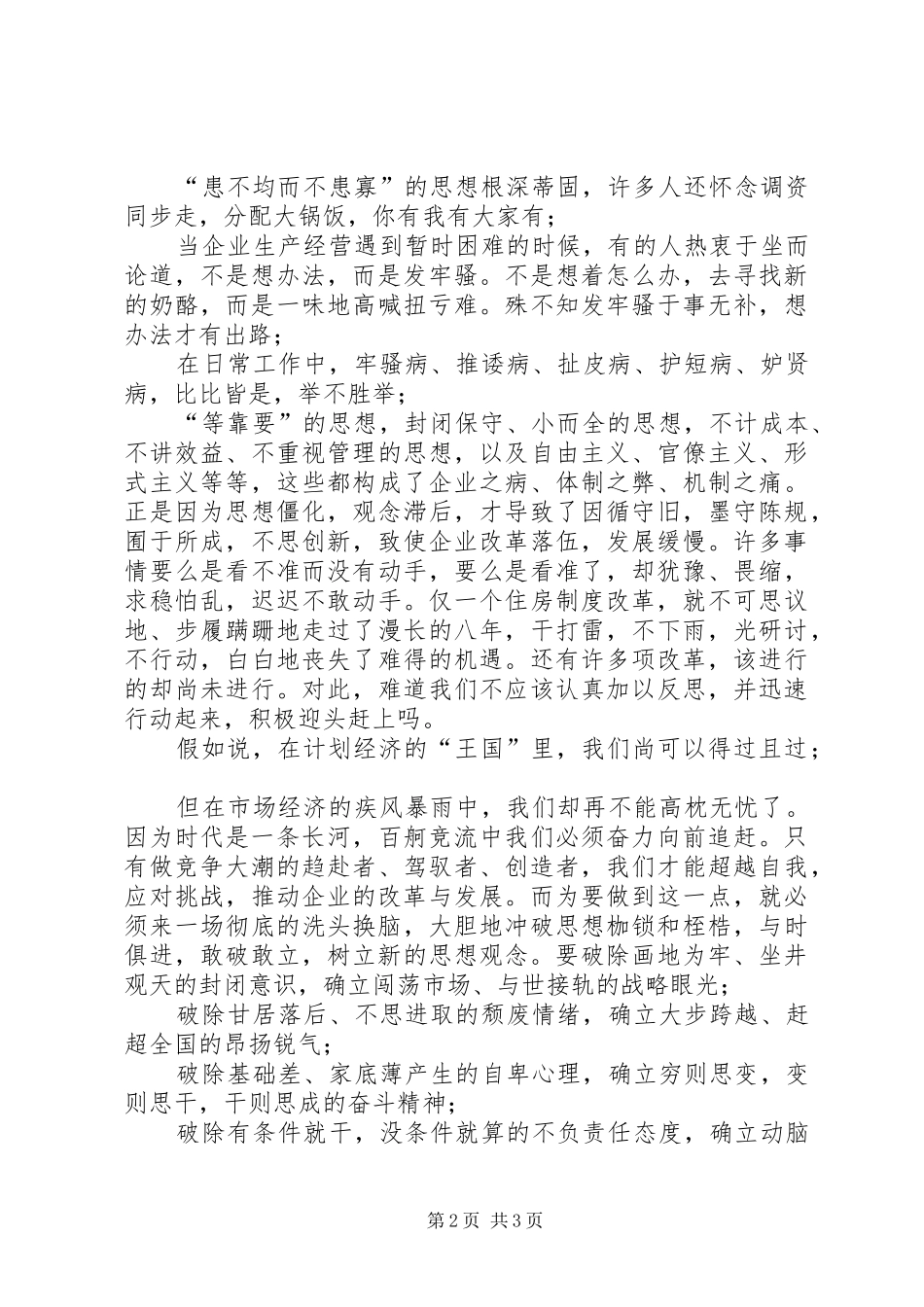 2024年思想解放观念更新推进发展演讲稿_第2页