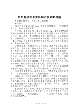 2024年思想解放观念更新推进发展演讲稿